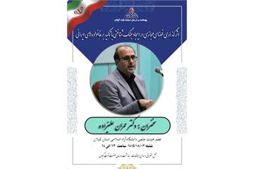 کارگاه آموزشی «اثرگذاری فضای مجازی در ایجاد جنگ شناختی» با تأکید بر خانواده‌های ایرانی