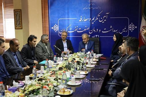 آیین معارفه رئیس بهداشت و درمان صنعت نفت گیلان